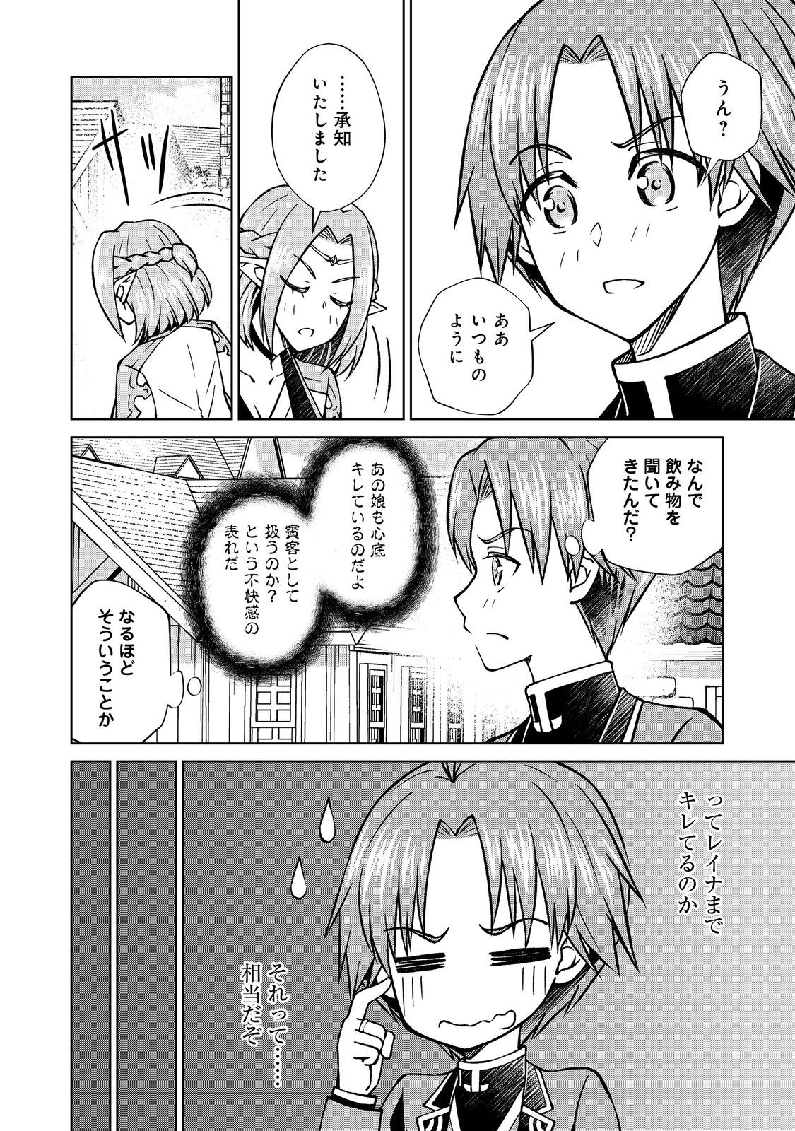 Botsuraku Yotei no Kizoku dakedo, Hima datta kara Mahou wo Kiwamete Mita - Chapter 47.1 - Page 4